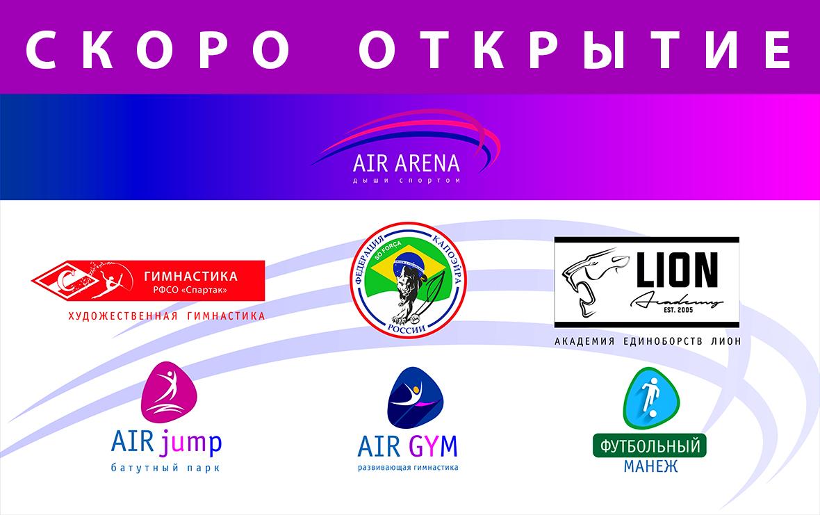 AIR ARENA – это спортивный центр для всей семьи на Новой Риге